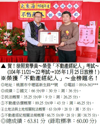 徐照育_104年_不動產經紀人